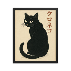 Japanese Black Cat - Kuroneko - vintage Japanese woodblock style cat art framed print on a plain backdrop in size 16"x20".