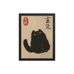 Japanese cat art print - Black Cat by Matsumoto Hoji, Japanese vintage woodblock wall art framed print on a plain backdrop in size 12"x16".