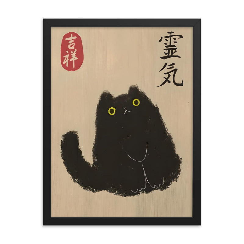 Japanese cat art print - Black Cat by Matsumoto Hoji, Japanese vintage woodblock wall art framed print on a plain backdrop in size 18