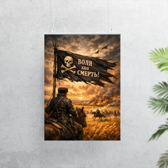Nestor Makhno black banner over Ukrainian steppe poster 7