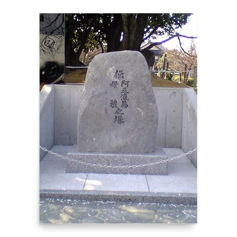 Aterui poster print, in size 18x24 inches.