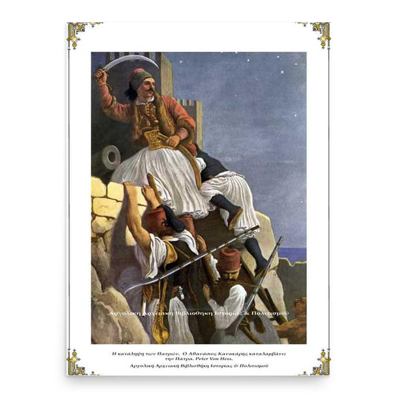 Athanasios Kanakaris poster print, in size 18x24 inches.