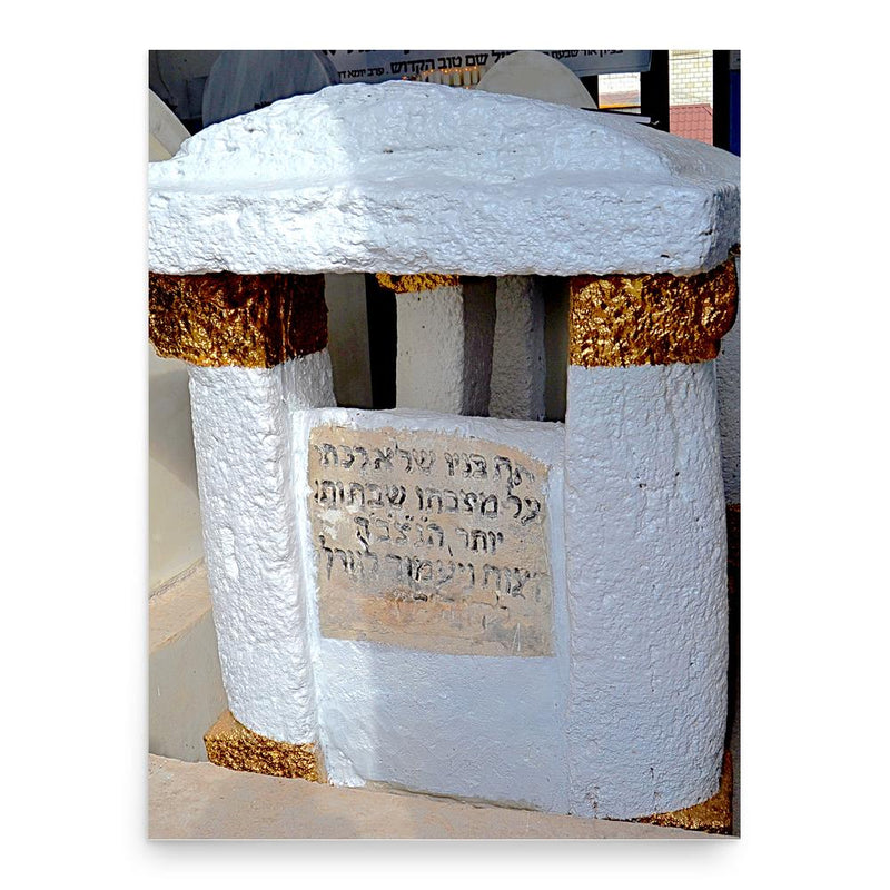 Avraham Yehoshua Heshel poster print, in size 18x24 inches.