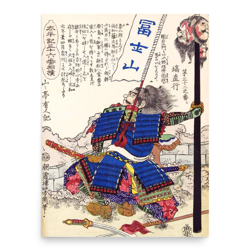 Ban Naoyuki poster print, in size 18x24 inches.