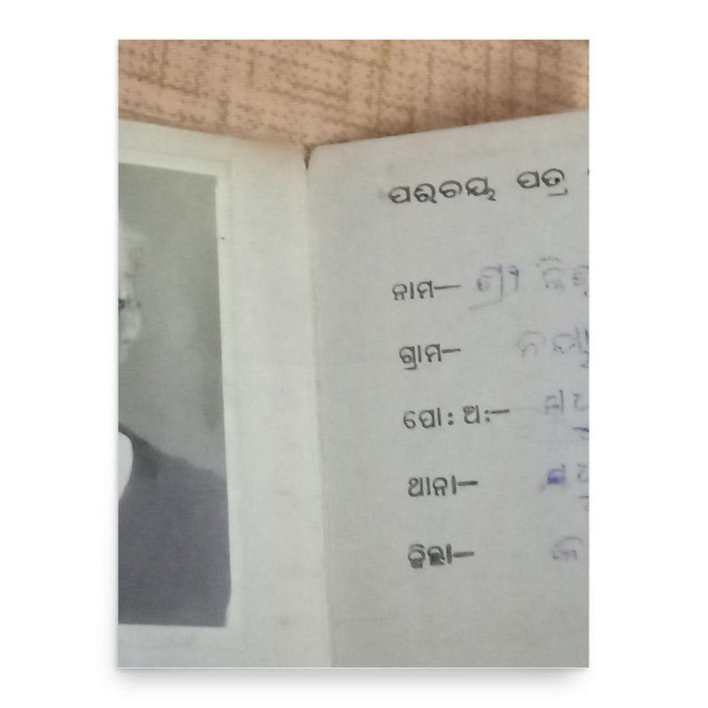 Biswambhar Parida poster print, in size 18x24 inches.