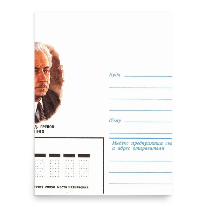 Boris Grekov poster print, in size 18x24 inches.