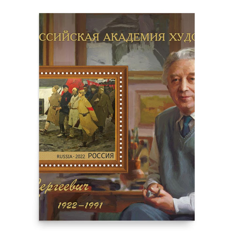 Boris Ugarov poster print, in size 18x24 inches.