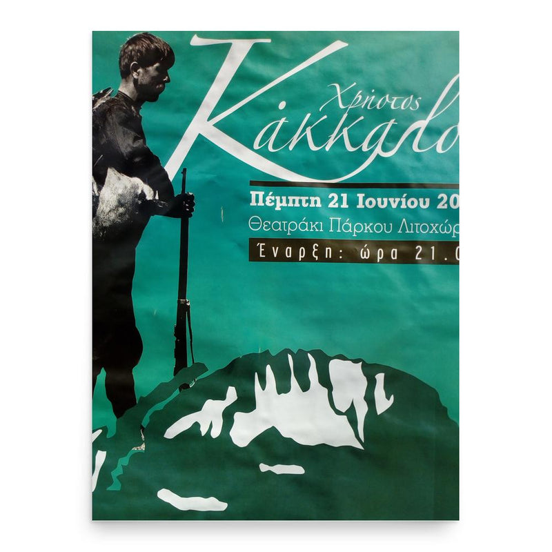 Christos Kakkalos poster print, in size 18x24 inches.