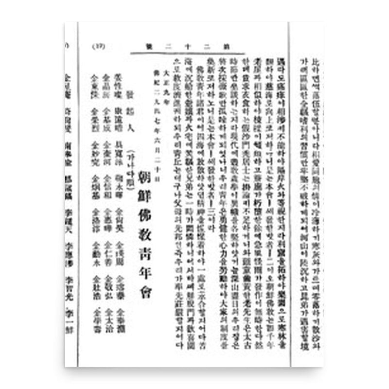 Chunseong poster print, in size 18x24 inches.