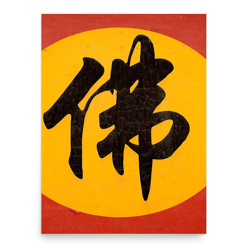 Daosheng poster print, in size 18x24 inches.