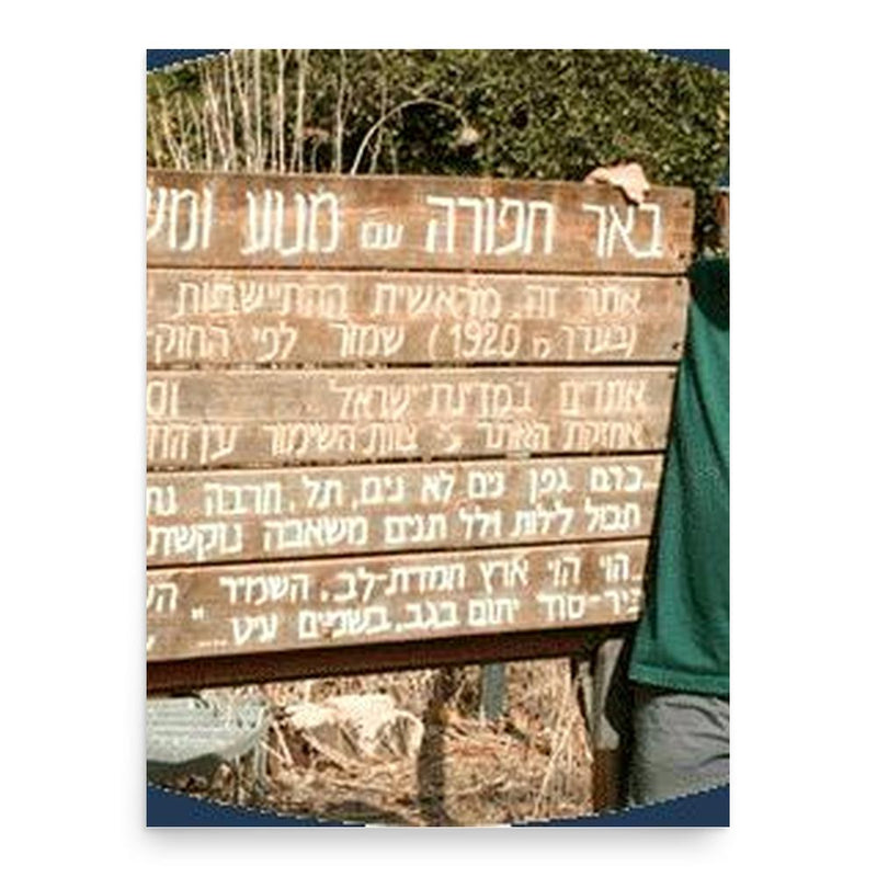 Elisha Porat poster print, in size 18x24 inches.