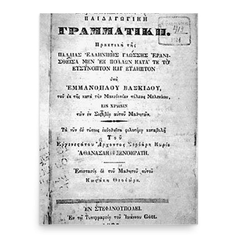 Emanuil Vaskidovich poster print, in size 18x24 inches.