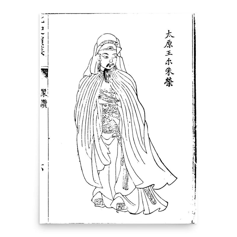 Erzhu Rong poster print, in size 18x24 inches.