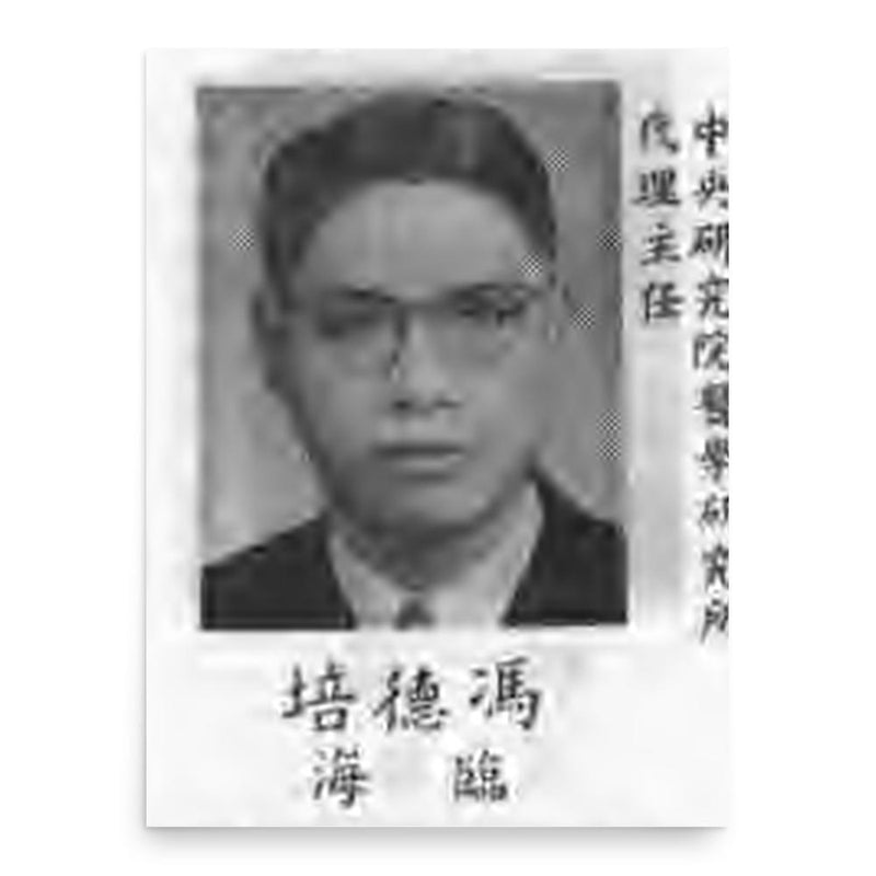 Feng Depei poster print, in size 18x24 inches.