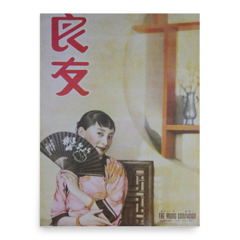 Fengzi poster print, in size 18x24 inches.