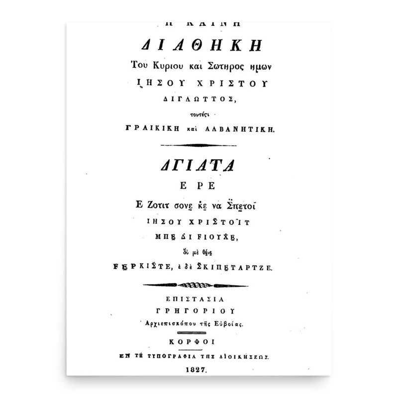 Gregory IV of Athens poster print, in size 18x24 inches.